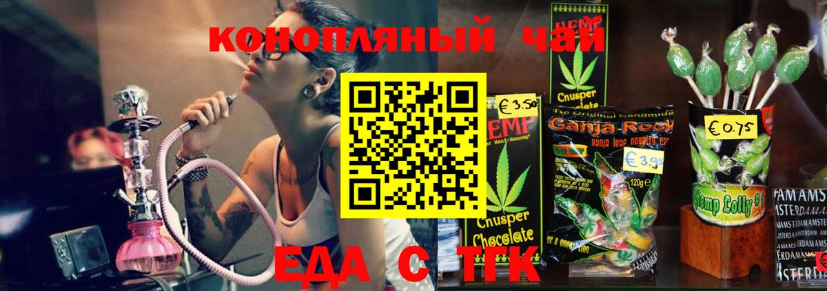 Еда ТГК конопля  Вход с VPN  Копейск 