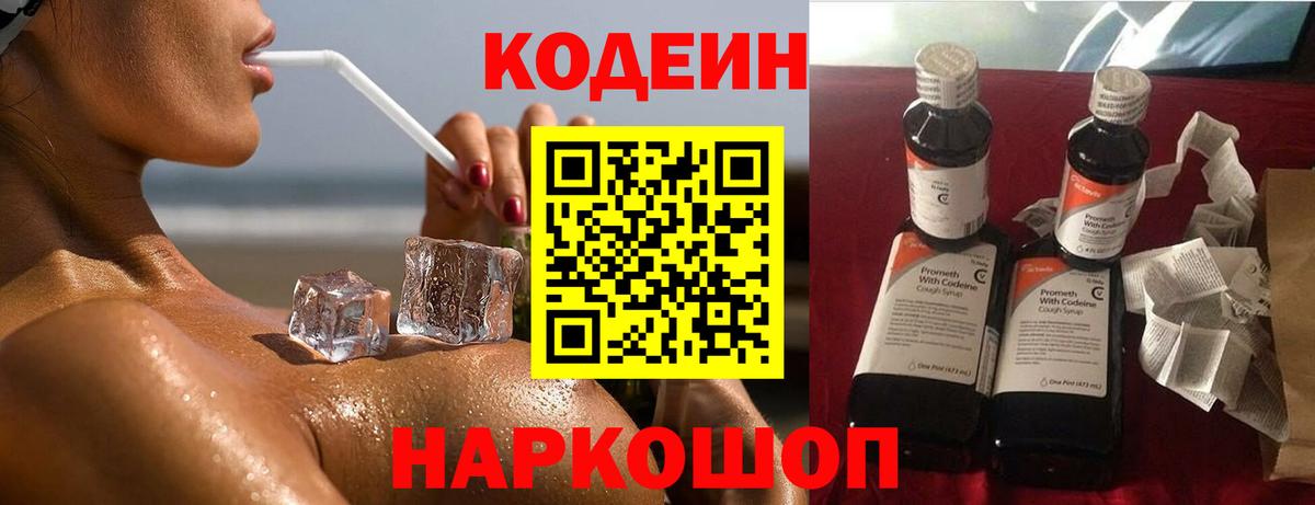 Копейск  Codein напиток Lean (лин)  закладки  Вход с VPN  Кодеин Purple Drank 