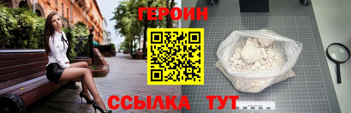 Героин белый Копейск